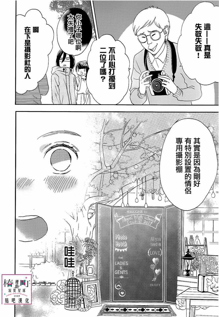 《椿町里的寂寞星球》漫画最新章节第41话免费下拉式在线观看章节第【18】张图片