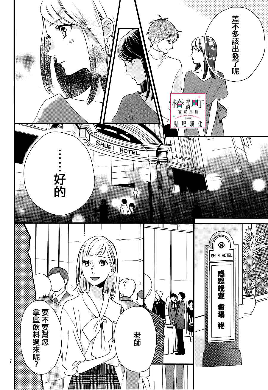 《椿町里的寂寞星球》漫画最新章节第54话免费下拉式在线观看章节第【8】张图片