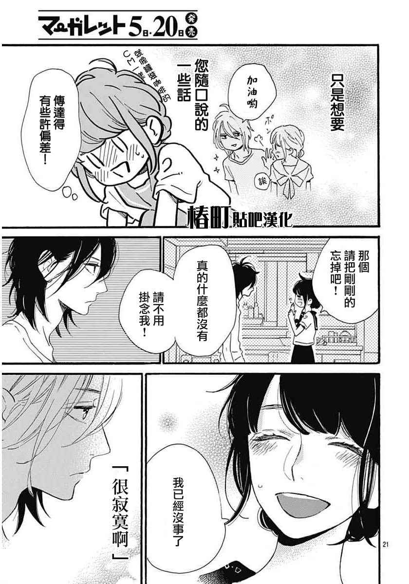 《椿町里的寂寞星球》漫画最新章节第17话免费下拉式在线观看章节第【21】张图片