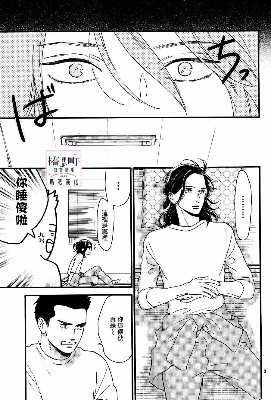 《椿町里的寂寞星球》漫画最新章节第67话免费下拉式在线观看章节第【3】张图片