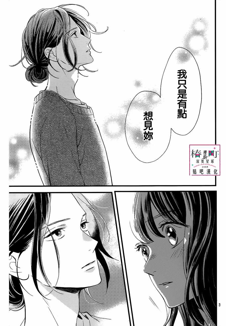 《椿町里的寂寞星球》漫画最新章节第65话免费下拉式在线观看章节第【3】张图片