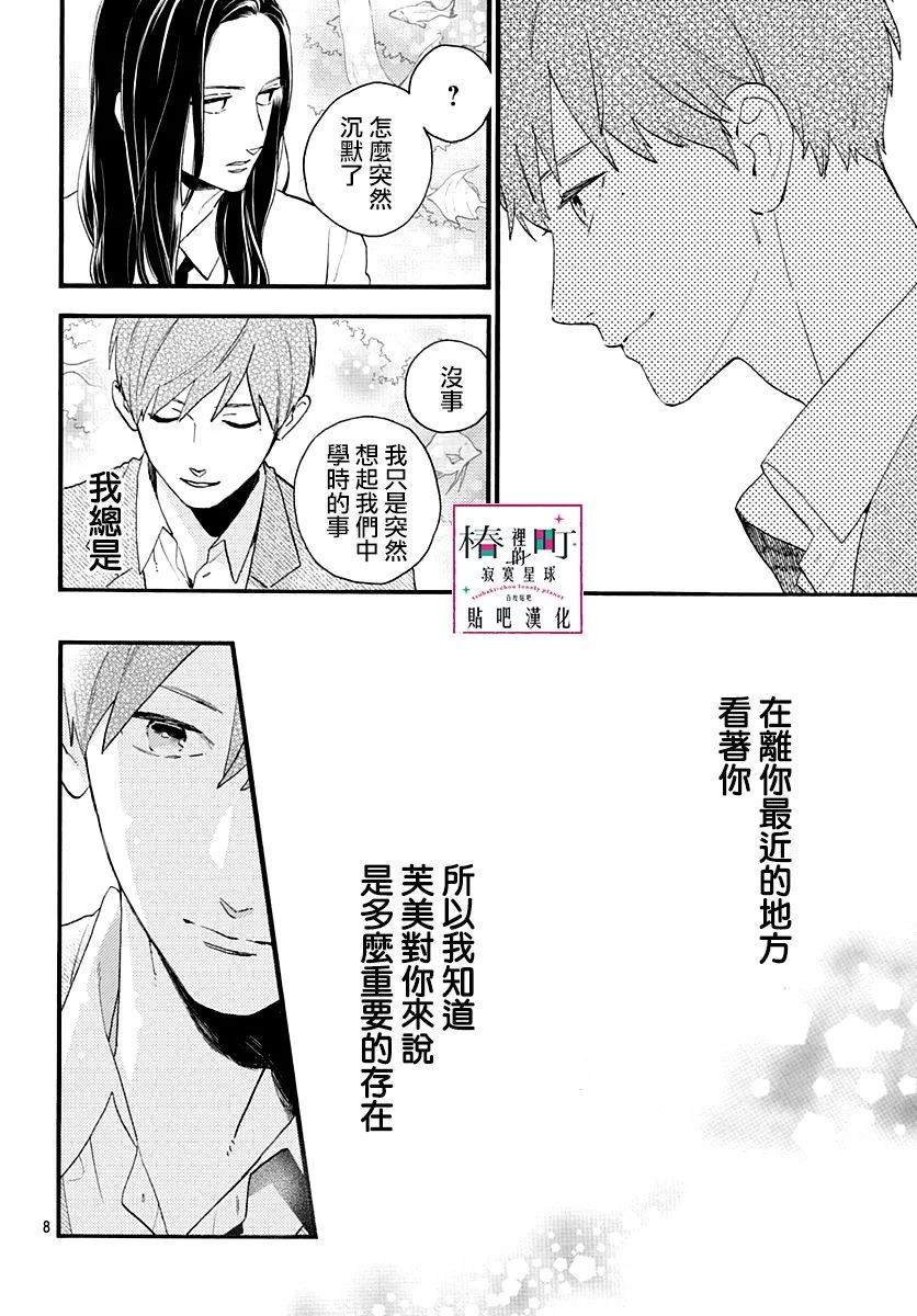 《椿町里的寂寞星球》漫画最新章节番外篇04免费下拉式在线观看章节第【8】张图片