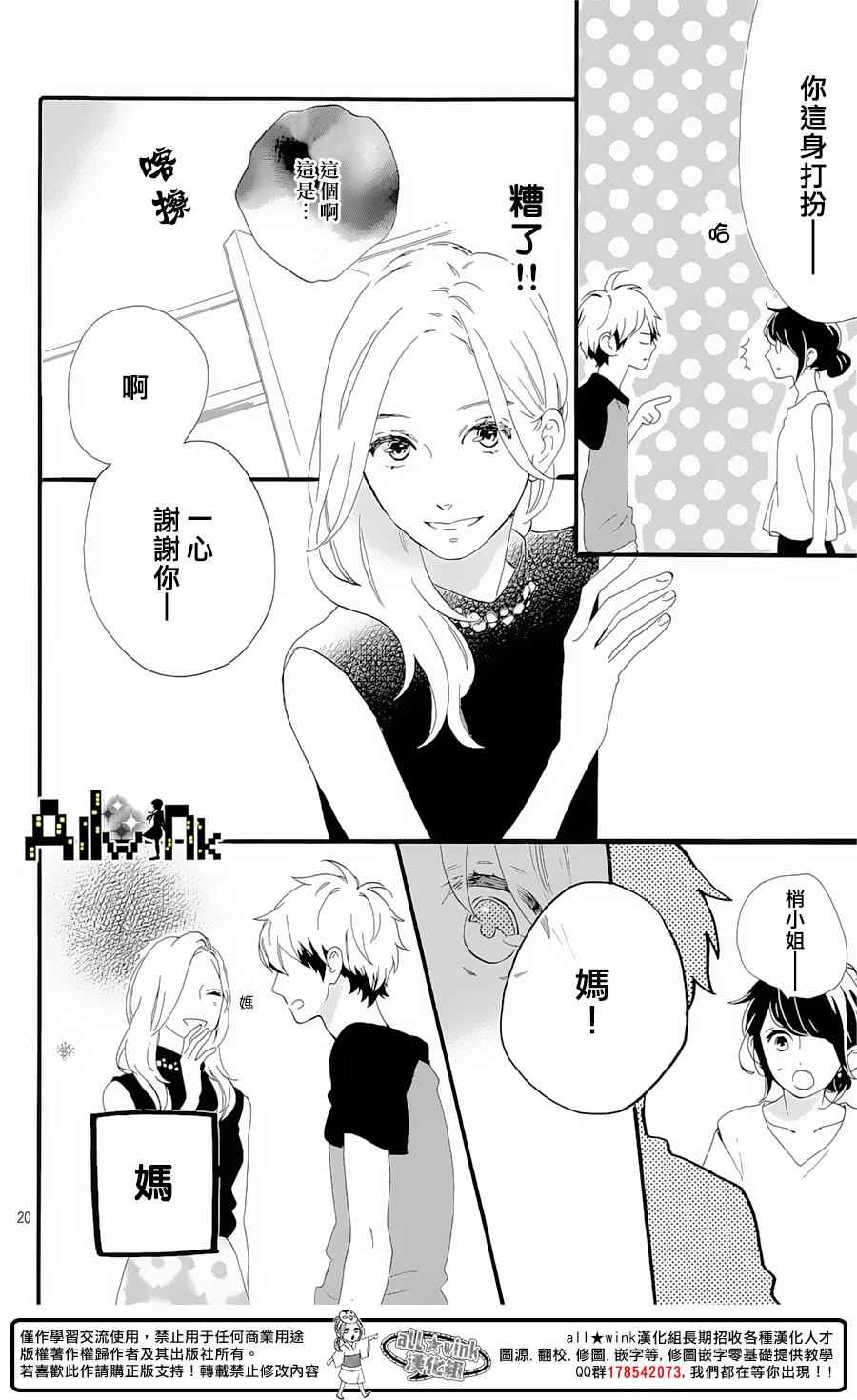 《椿町里的寂寞星球》漫画最新章节第7话免费下拉式在线观看章节第【21】张图片