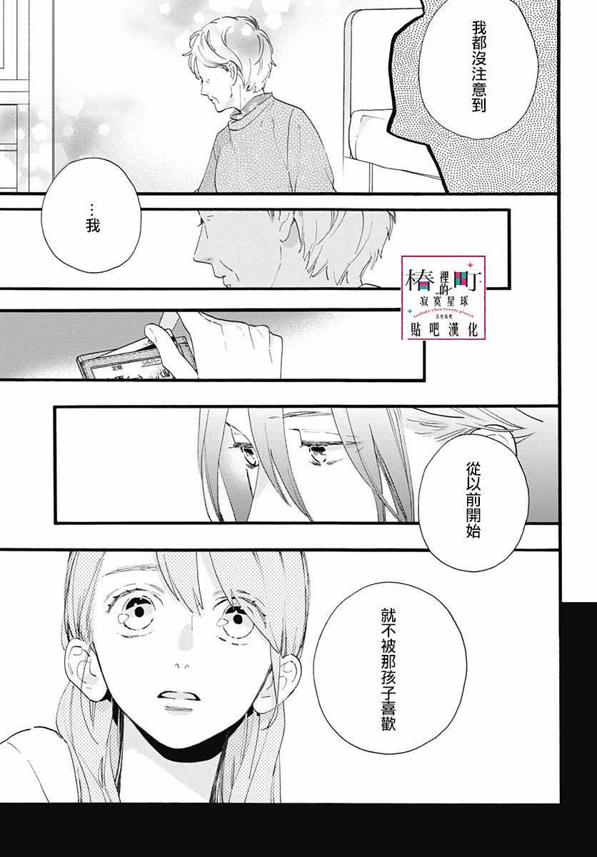 《椿町里的寂寞星球》漫画最新章节第74话免费下拉式在线观看章节第【14】张图片