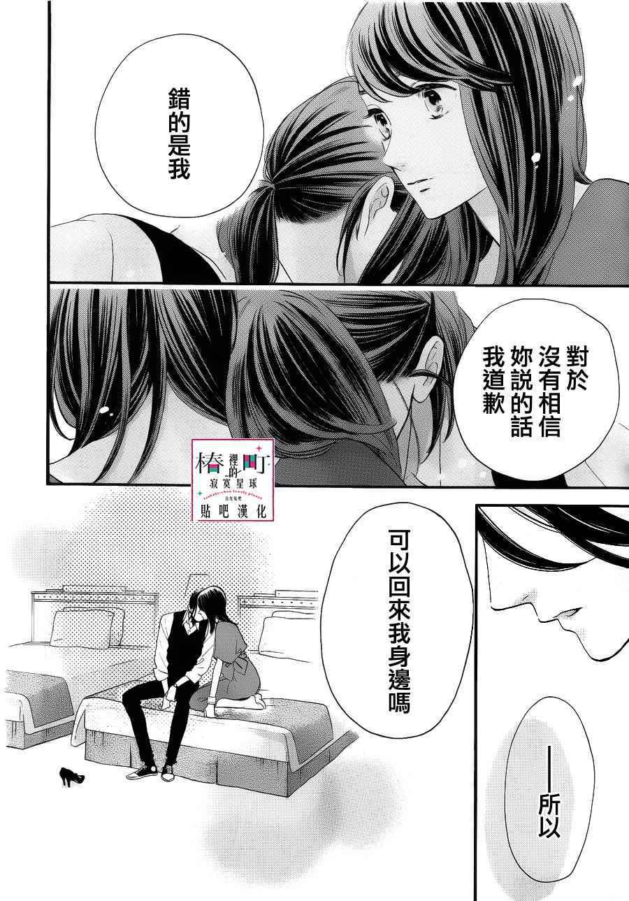 《椿町里的寂寞星球》漫画最新章节第56话免费下拉式在线观看章节第【10】张图片