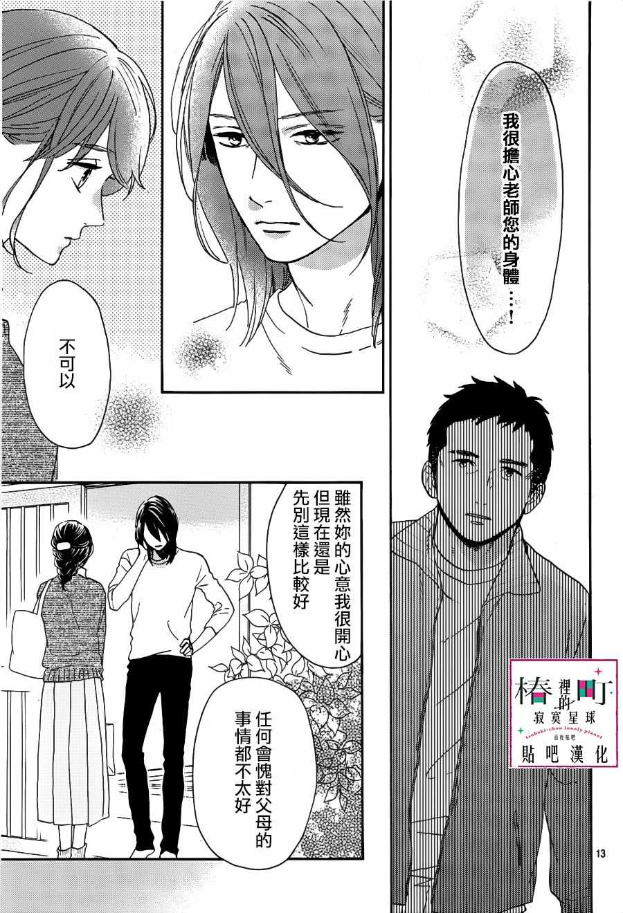 《椿町里的寂寞星球》漫画最新章节第66话免费下拉式在线观看章节第【13】张图片