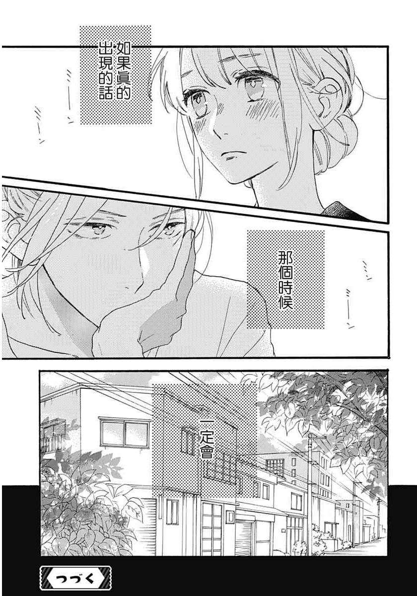 《椿町里的寂寞星球》漫画最新章节第18话免费下拉式在线观看章节第【25】张图片