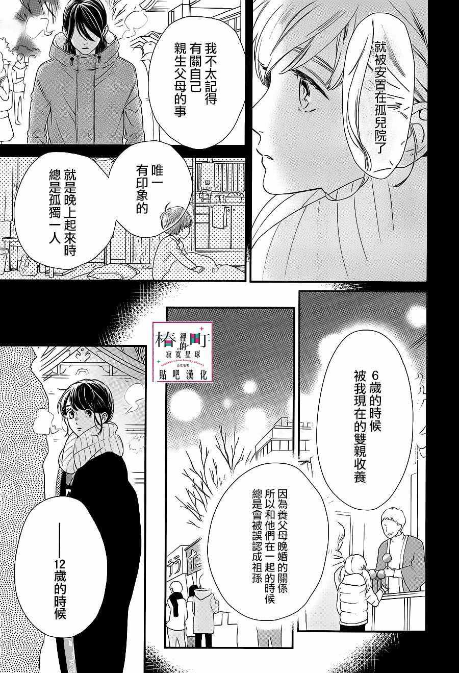 《椿町里的寂寞星球》漫画最新章节第60话免费下拉式在线观看章节第【3】张图片