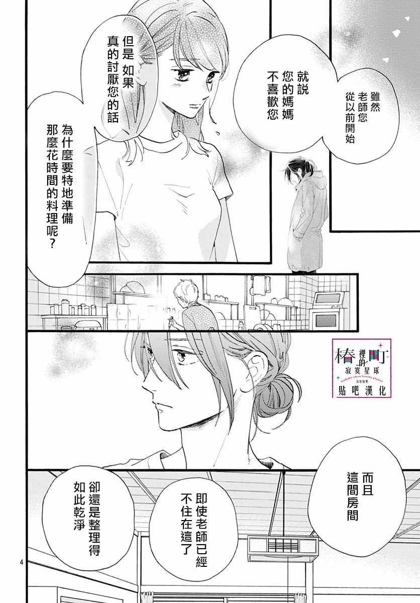 《椿町里的寂寞星球》漫画最新章节第74话免费下拉式在线观看章节第【5】张图片