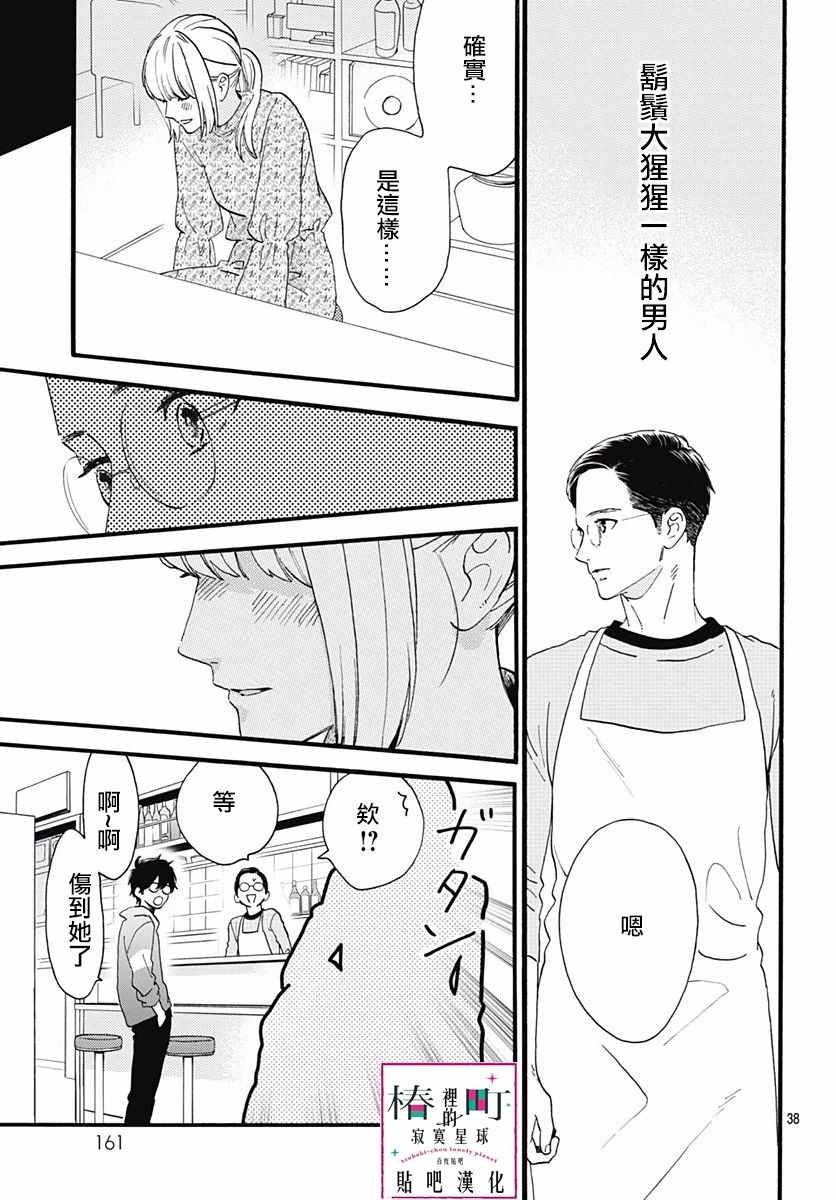 《椿町里的寂寞星球》漫画最新章节番外03免费下拉式在线观看章节第【40】张图片