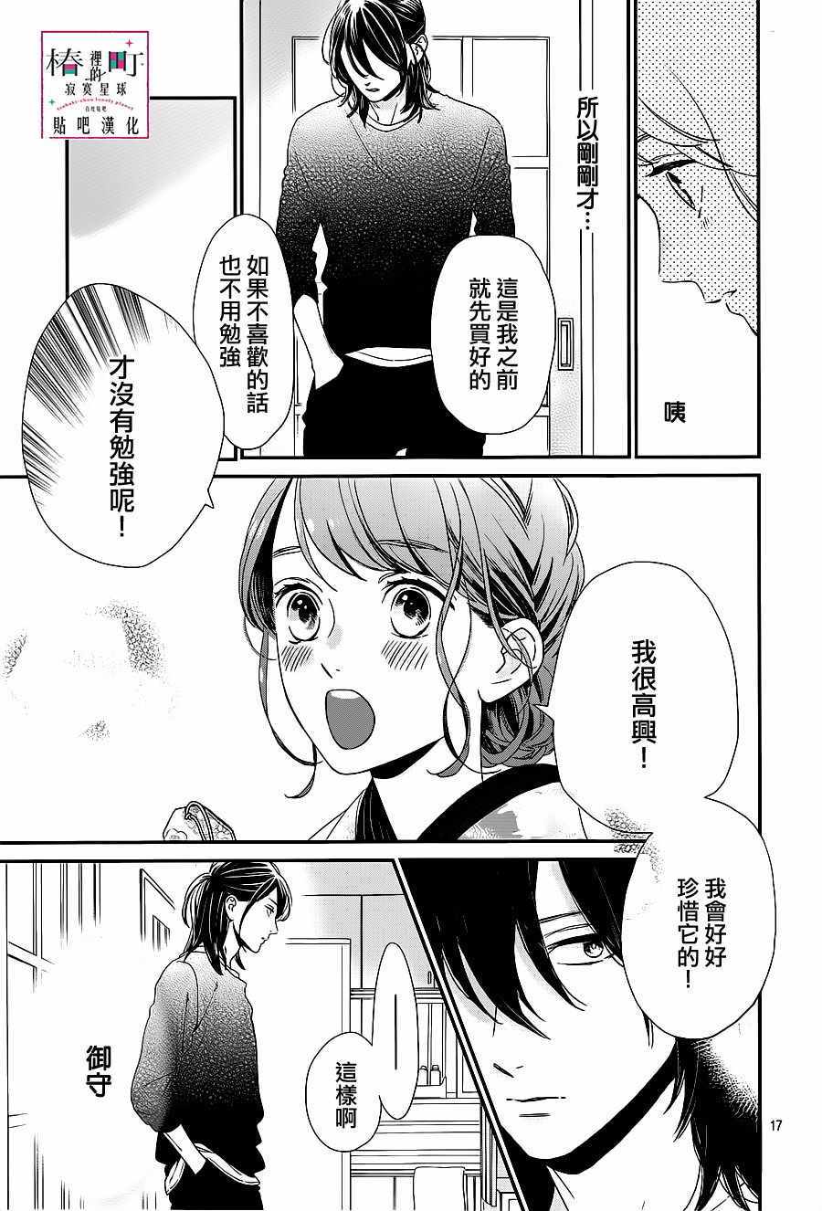 《椿町里的寂寞星球》漫画最新章节第60话免费下拉式在线观看章节第【17】张图片