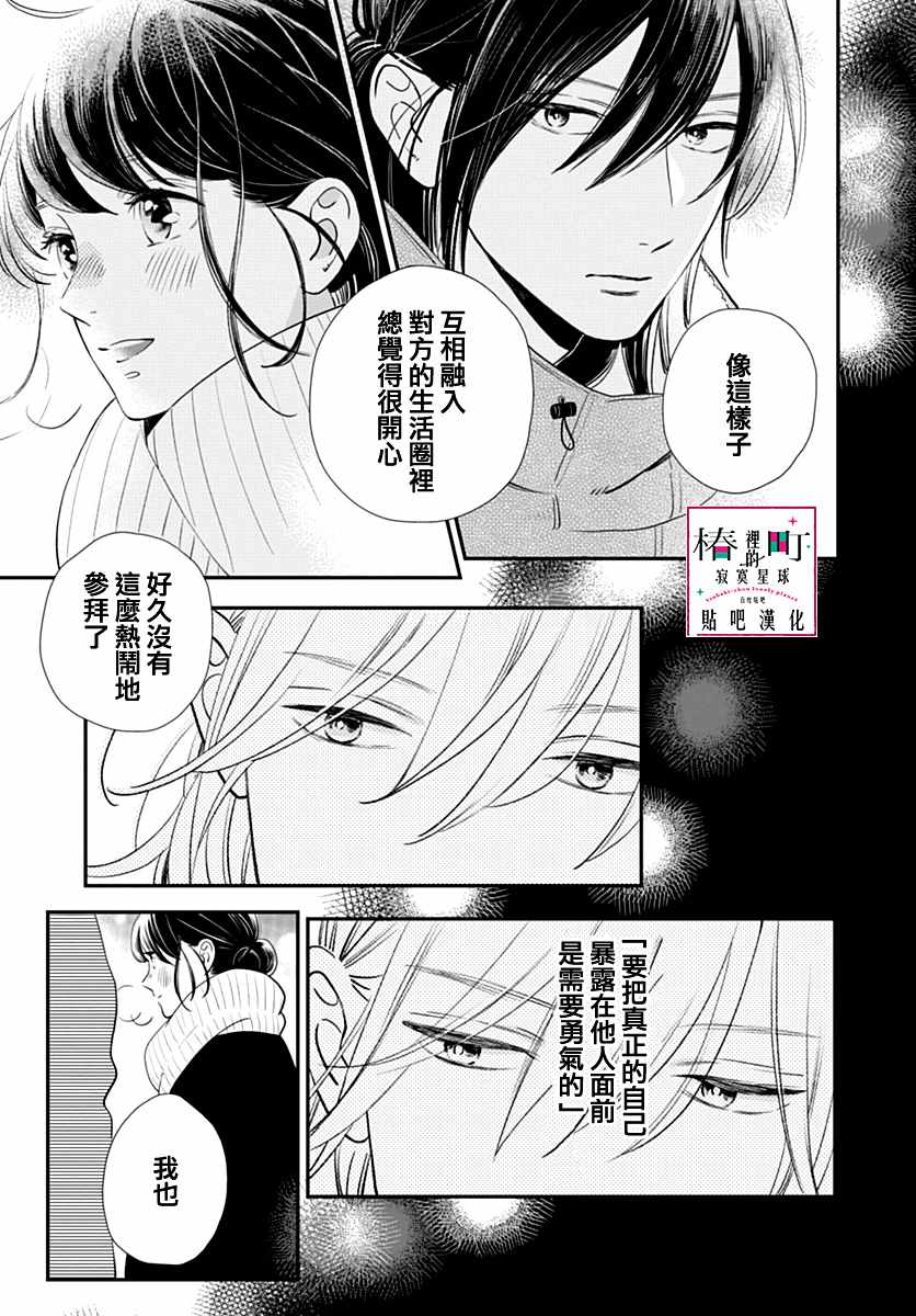 《椿町里的寂寞星球》漫画最新章节第59话免费下拉式在线观看章节第【25】张图片