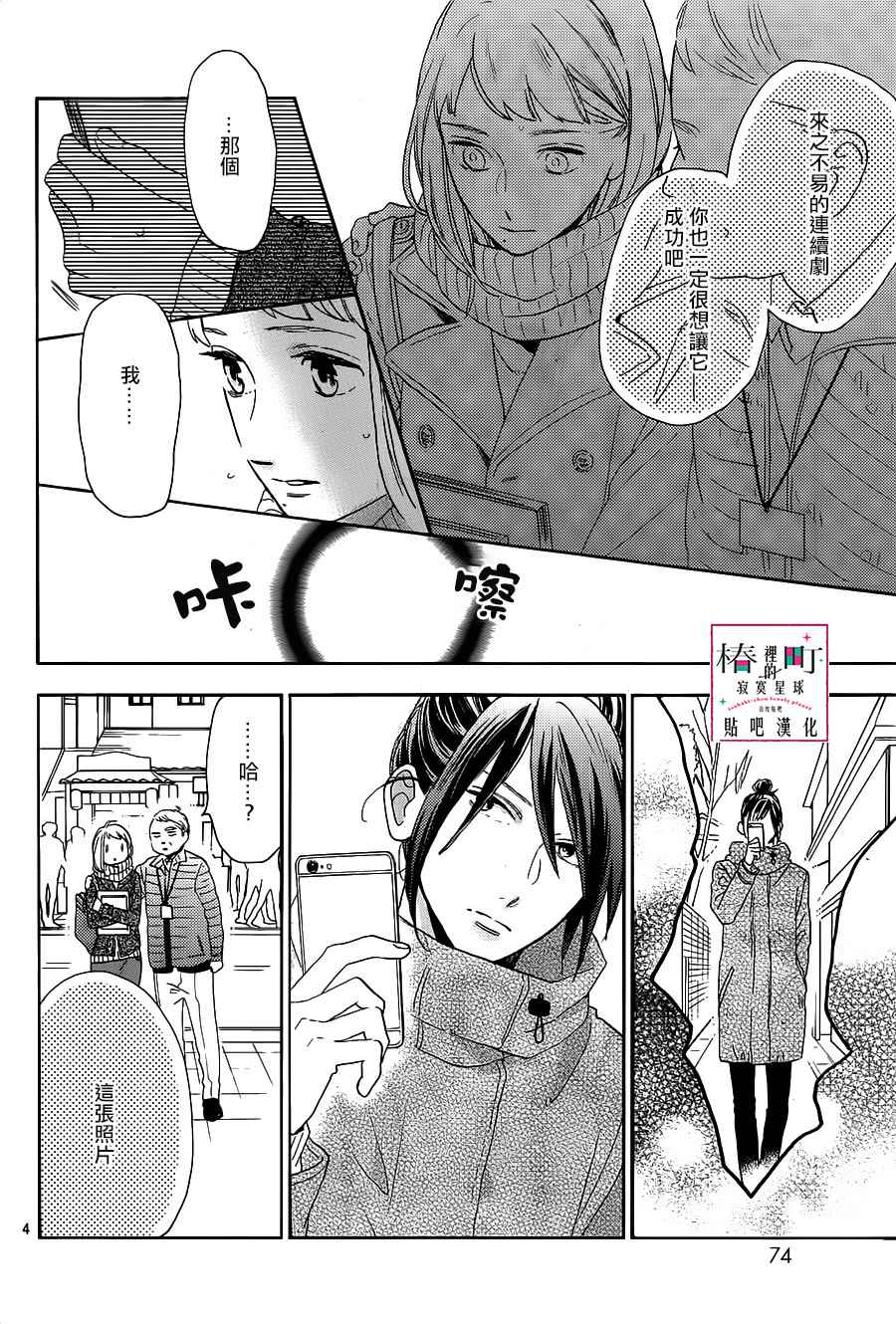 《椿町里的寂寞星球》漫画最新章节第49话免费下拉式在线观看章节第【4】张图片