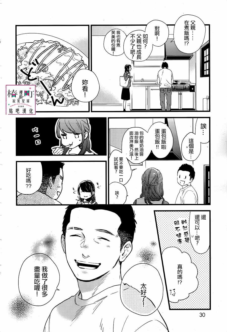 《椿町里的寂寞星球》漫画最新章节第64话免费下拉式在线观看章节第【24】张图片