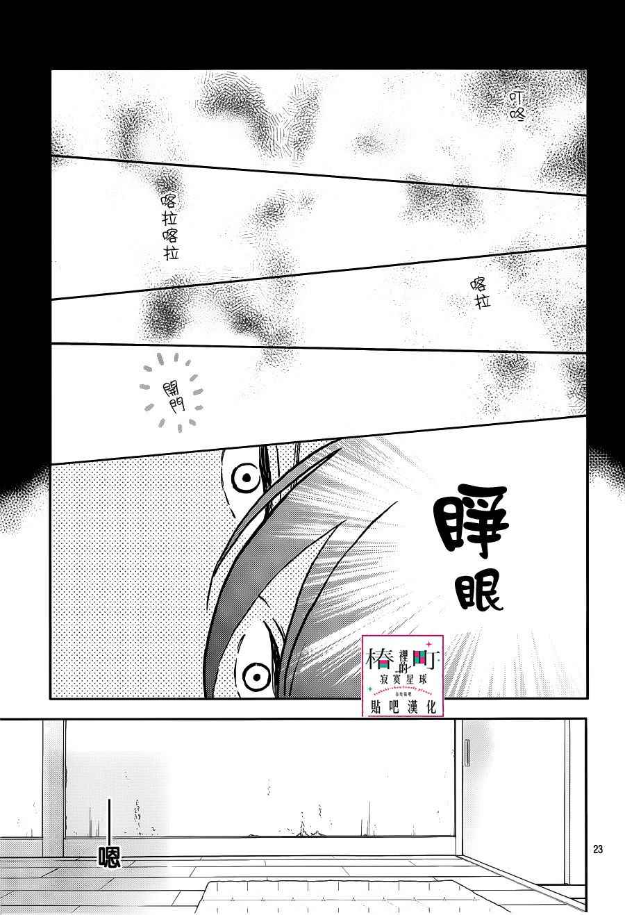 《椿町里的寂寞星球》漫画最新章节第44话免费下拉式在线观看章节第【23】张图片