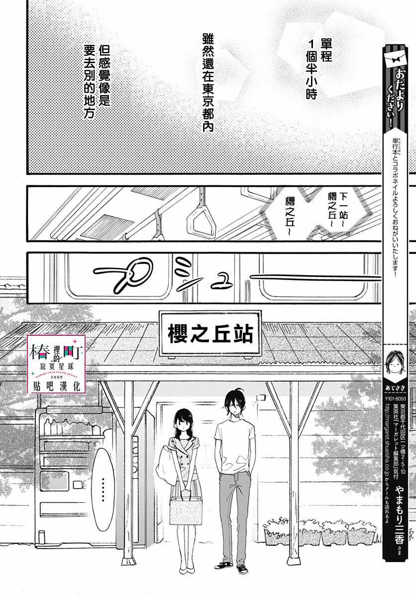 《椿町里的寂寞星球》漫画最新章节第72话免费下拉式在线观看章节第【16】张图片