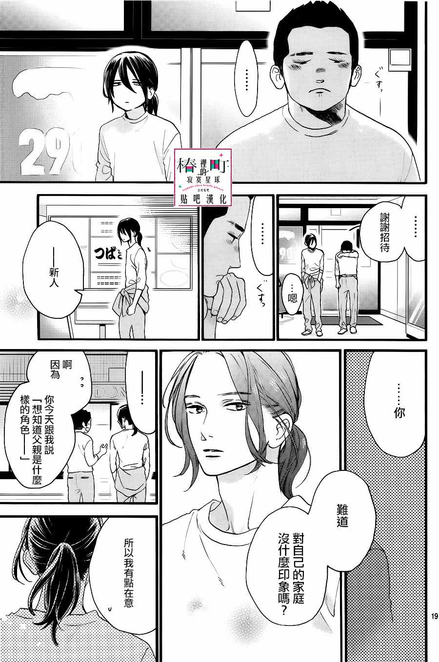 《椿町里的寂寞星球》漫画最新章节第67话免费下拉式在线观看章节第【19】张图片