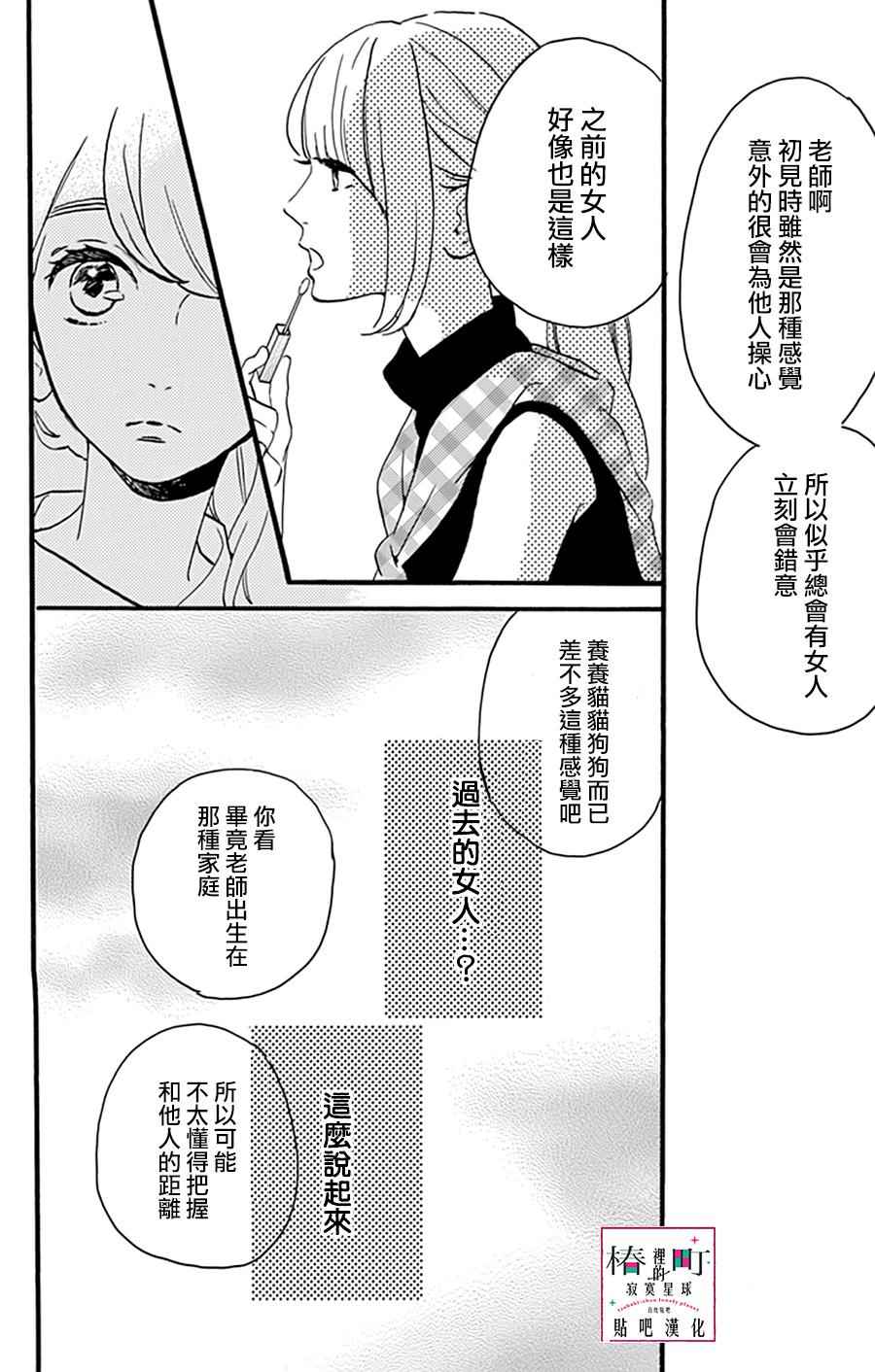 《椿町里的寂寞星球》漫画最新章节第13话免费下拉式在线观看章节第【17】张图片