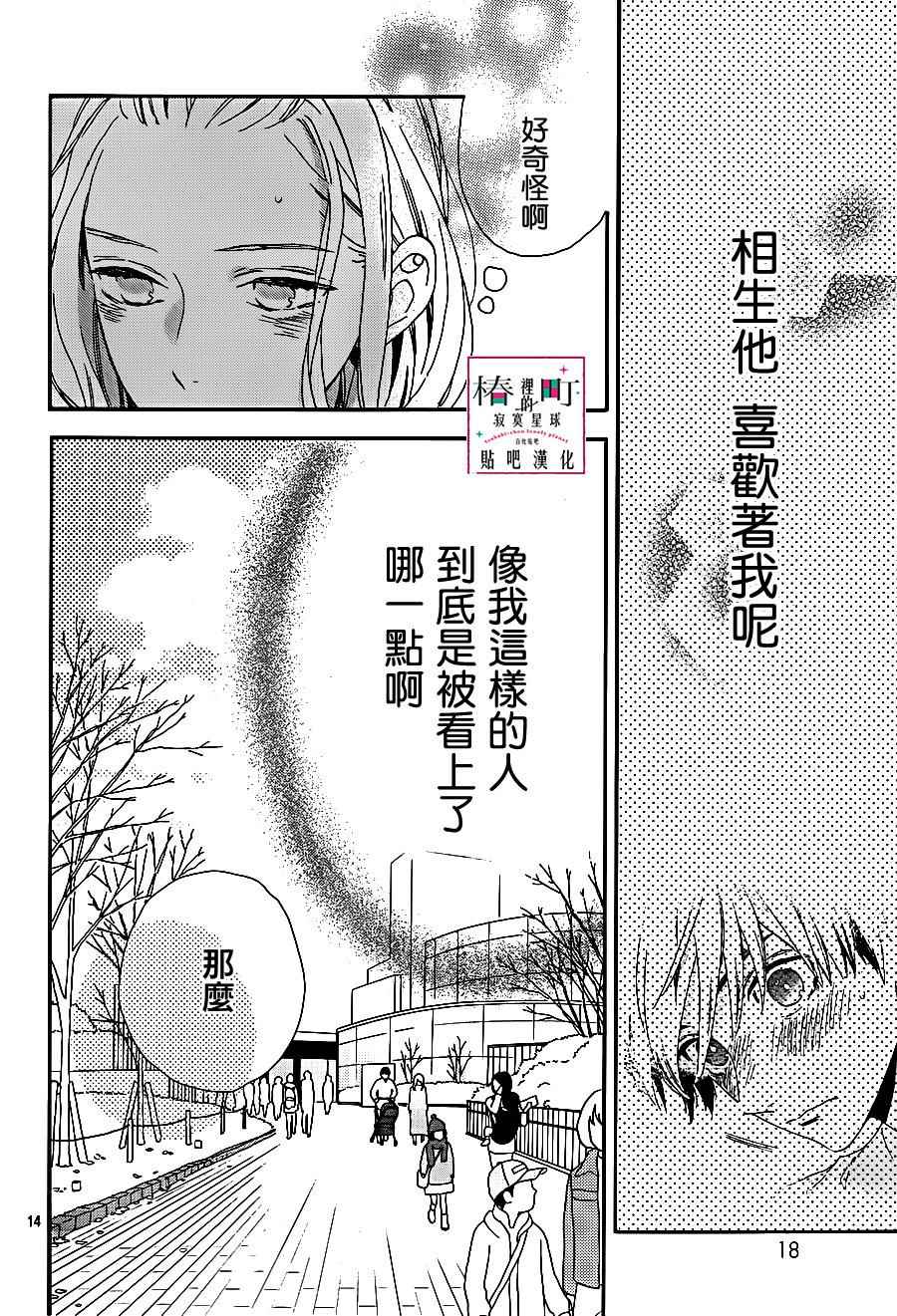 《椿町里的寂寞星球》漫画最新章节第43话免费下拉式在线观看章节第【14】张图片