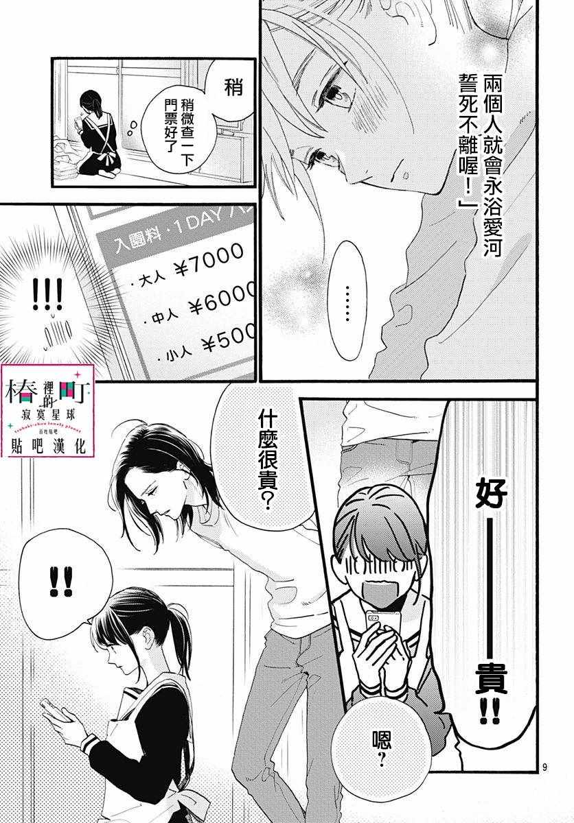 《椿町里的寂寞星球》漫画最新章节第69话免费下拉式在线观看章节第【9】张图片