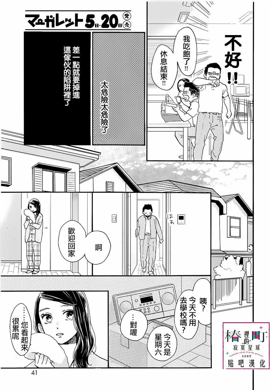 《椿町里的寂寞星球》漫画最新章节第66话免费下拉式在线观看章节第【9】张图片