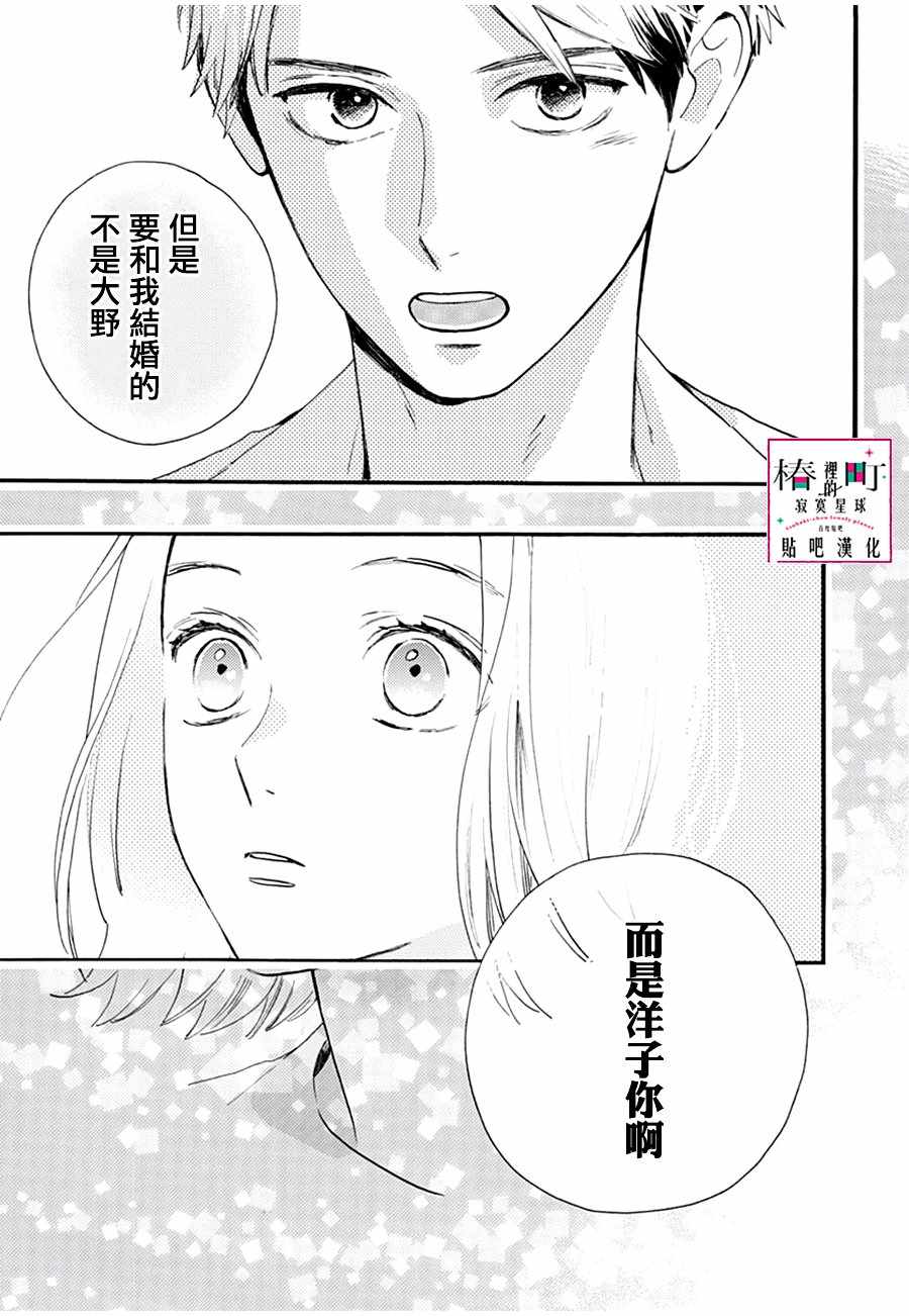 《椿町里的寂寞星球》漫画最新章节番外01免费下拉式在线观看章节第【27】张图片