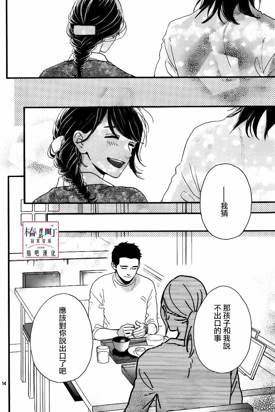 《椿町里的寂寞星球》漫画最新章节第67话免费下拉式在线观看章节第【14】张图片