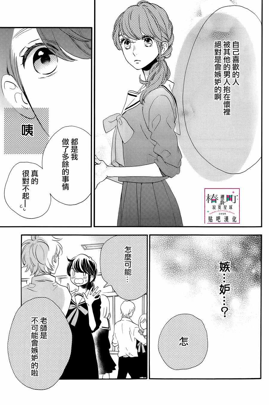 《椿町里的寂寞星球》漫画最新章节第38话免费下拉式在线观看章节第【18】张图片