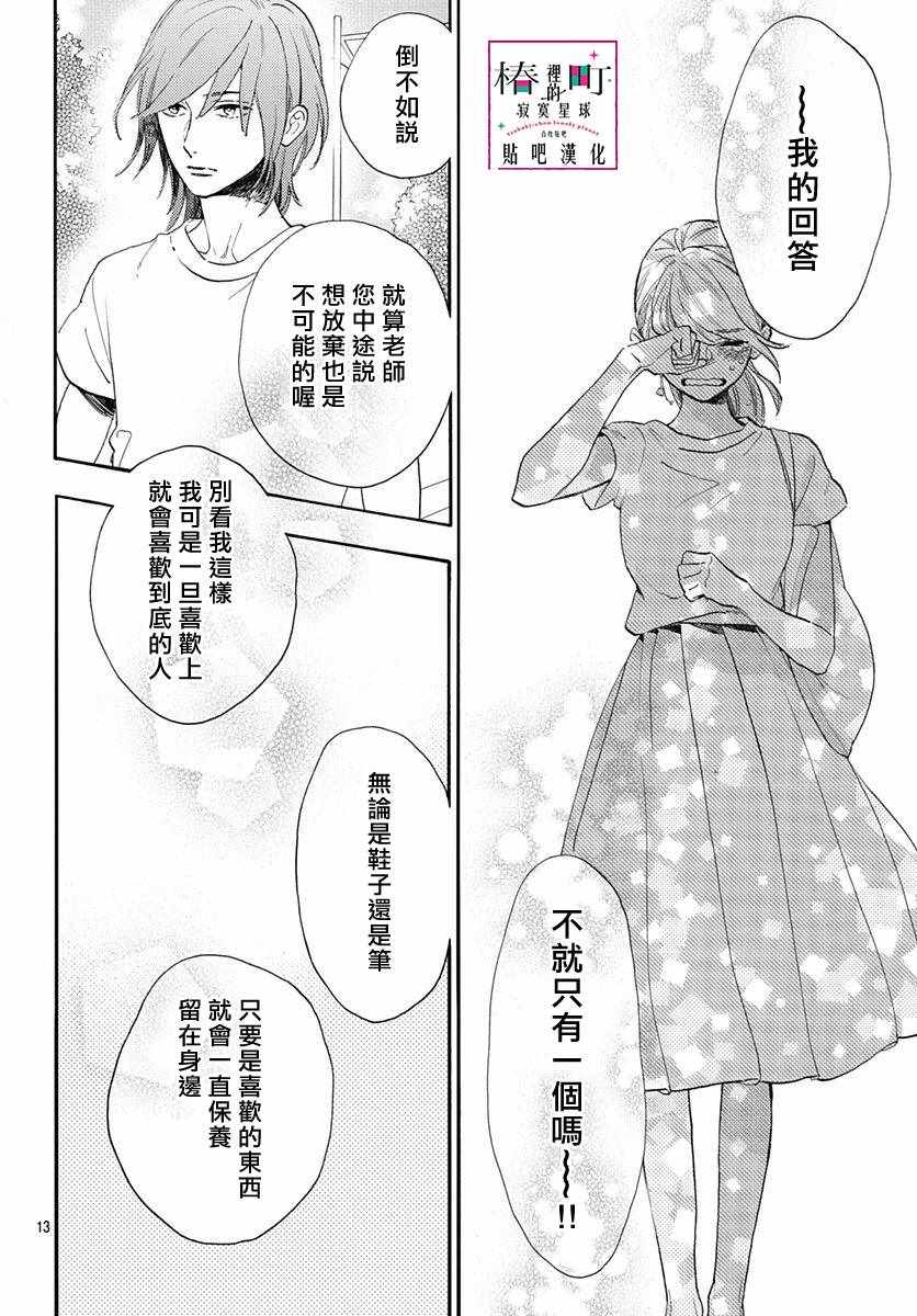 《椿町里的寂寞星球》漫画最新章节第77话免费下拉式在线观看章节第【14】张图片