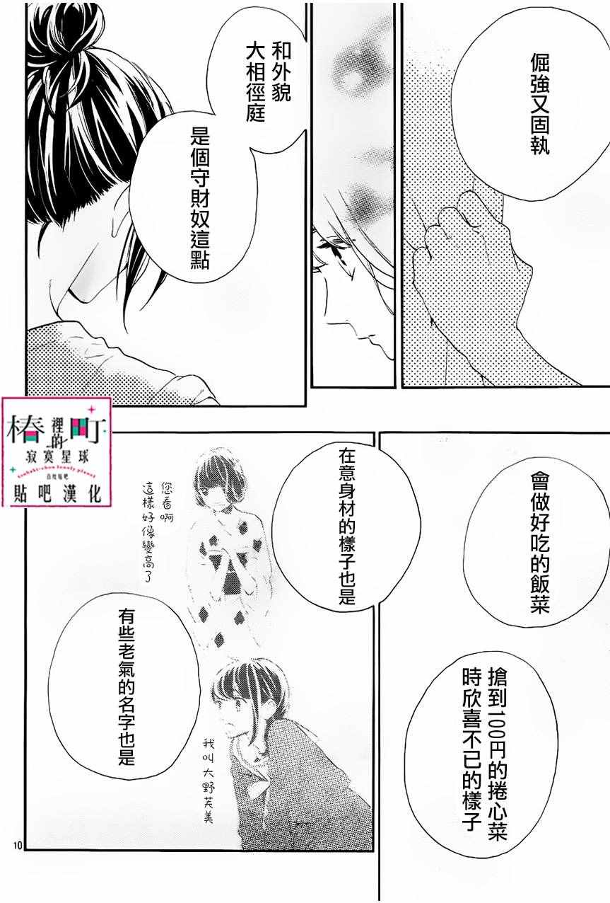 《椿町里的寂寞星球》漫画最新章节第31话免费下拉式在线观看章节第【12】张图片