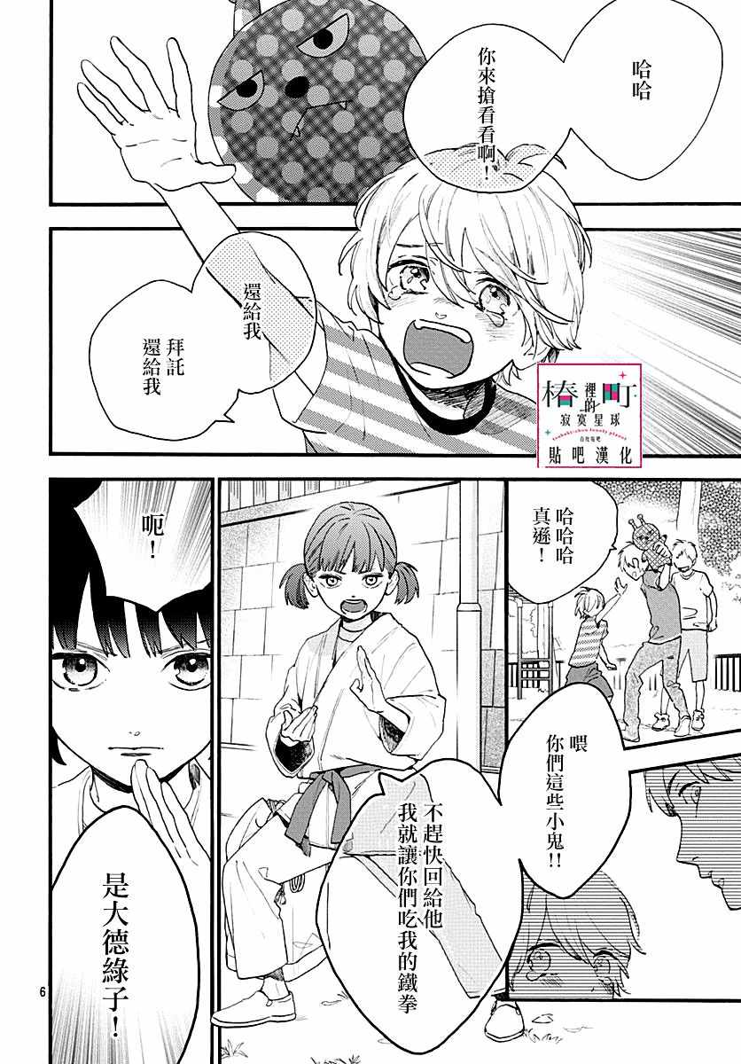 《椿町里的寂寞星球》漫画最新章节番外02免费下拉式在线观看章节第【6】张图片