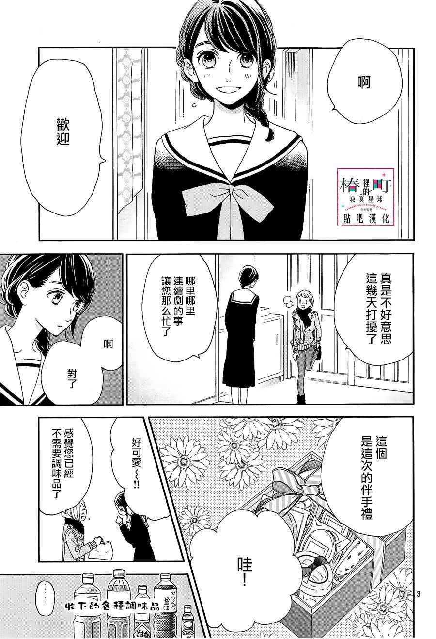 《椿町里的寂寞星球》漫画最新章节第47话免费下拉式在线观看章节第【3】张图片