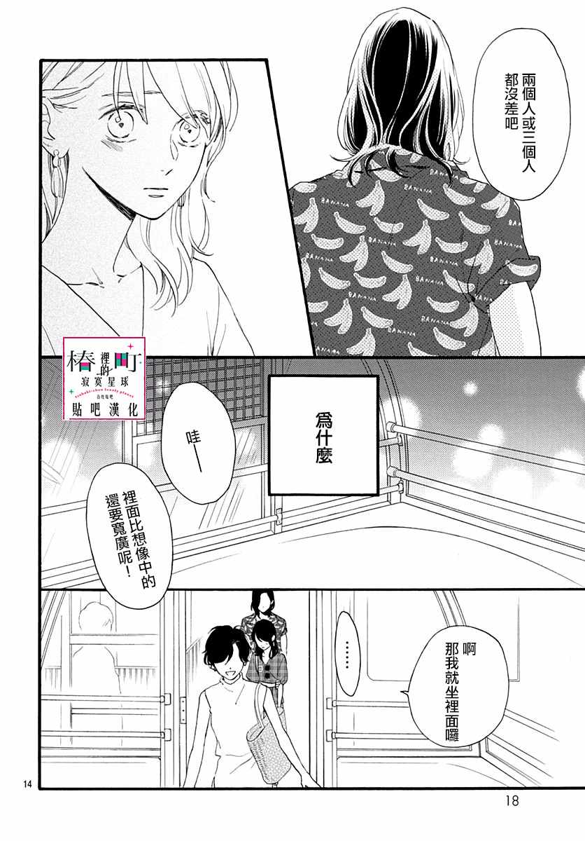 《椿町里的寂寞星球》漫画最新章节第71话免费下拉式在线观看章节第【14】张图片