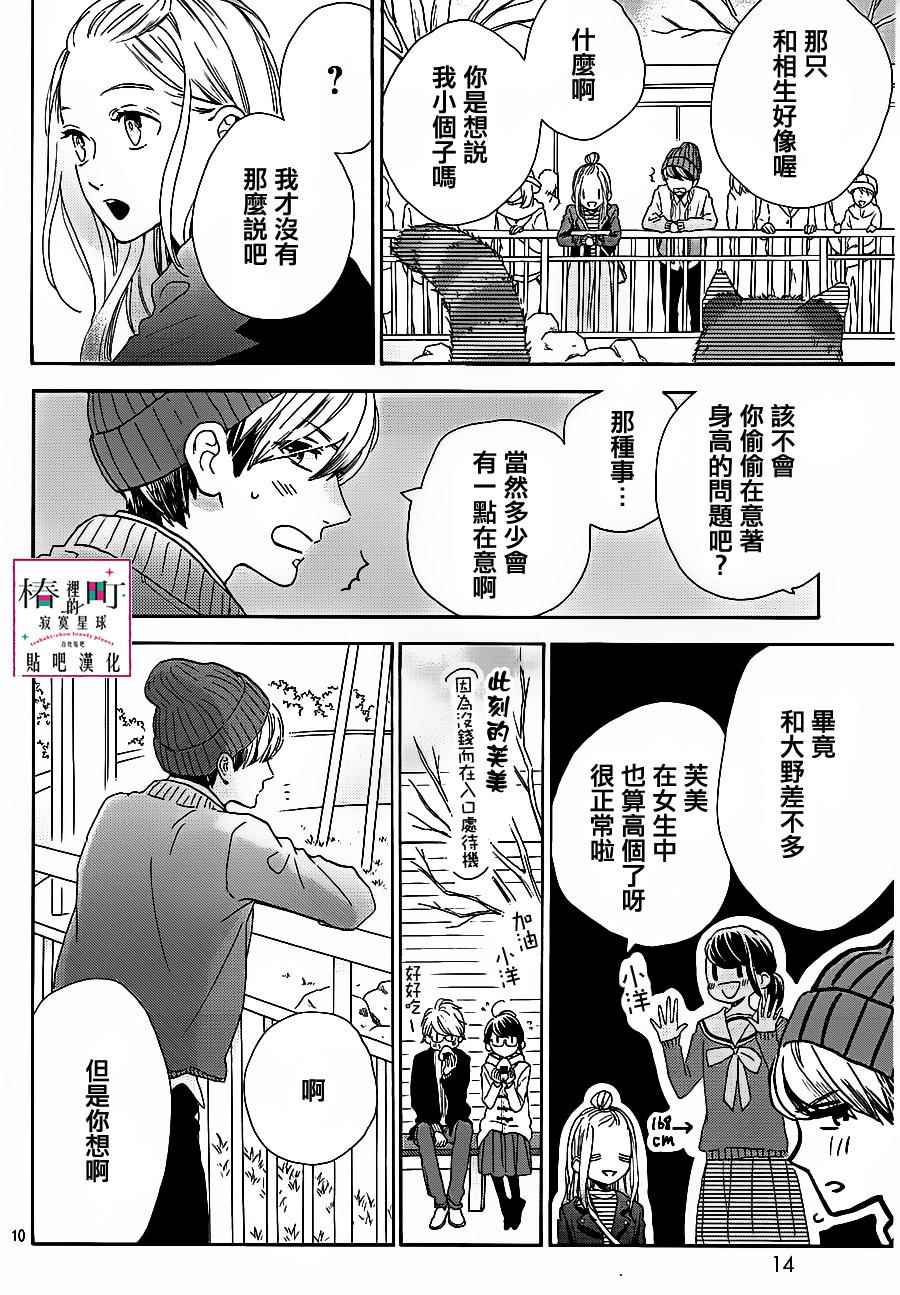 《椿町里的寂寞星球》漫画最新章节第43话免费下拉式在线观看章节第【10】张图片