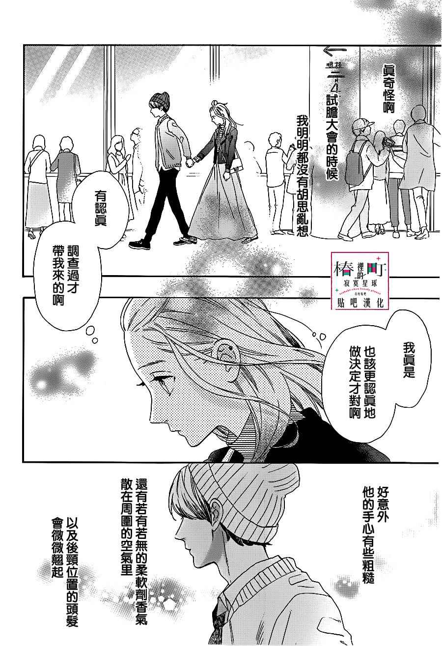 《椿町里的寂寞星球》漫画最新章节第43话免费下拉式在线观看章节第【22】张图片