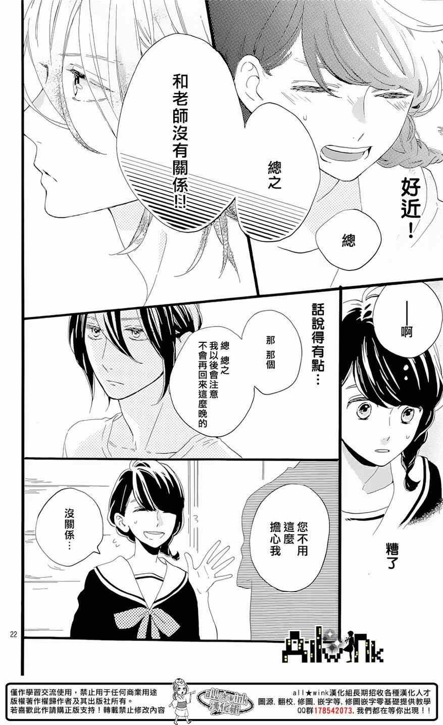 《椿町里的寂寞星球》漫画最新章节第5话免费下拉式在线观看章节第【22】张图片