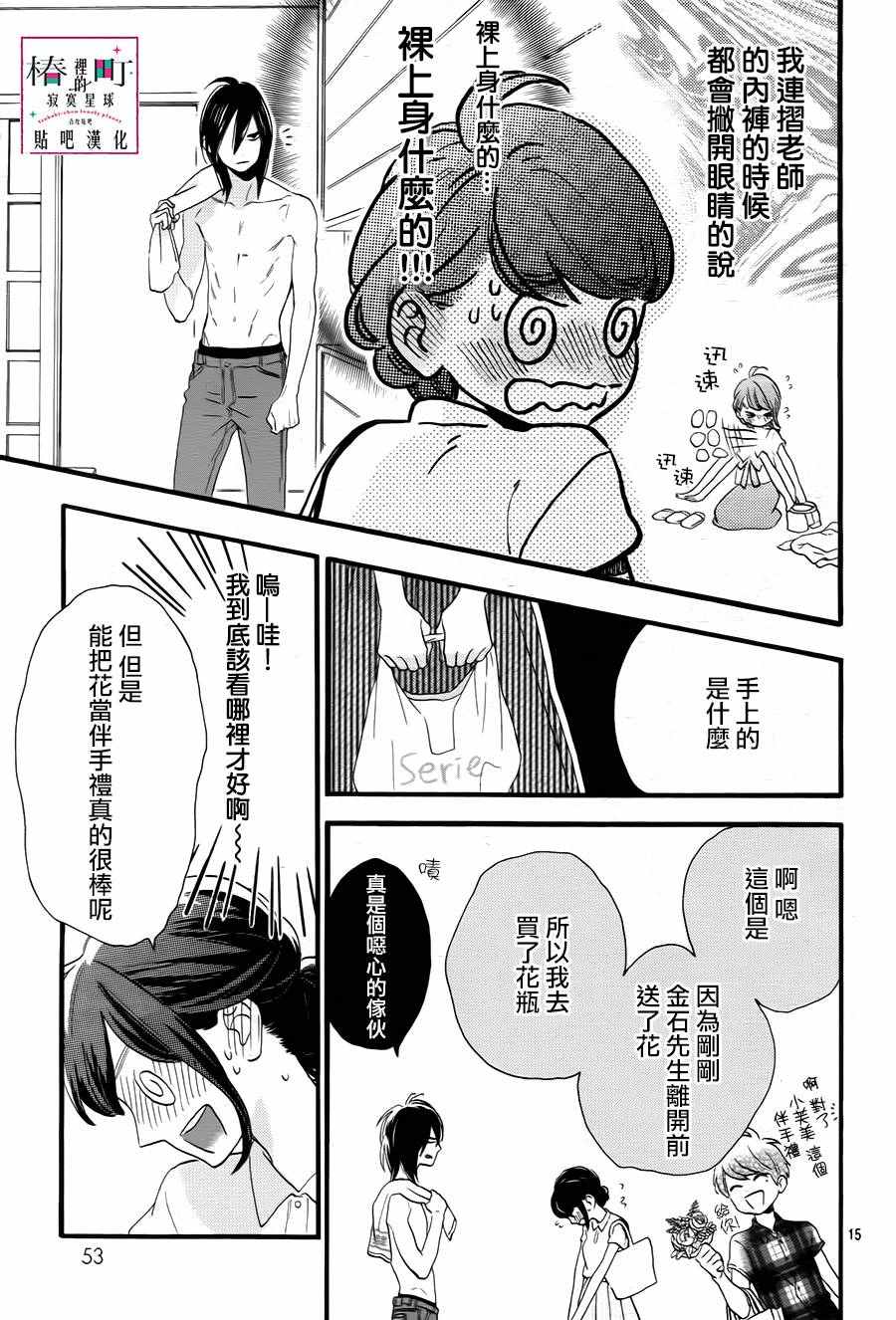 《椿町里的寂寞星球》漫画最新章节第25话免费下拉式在线观看章节第【15】张图片