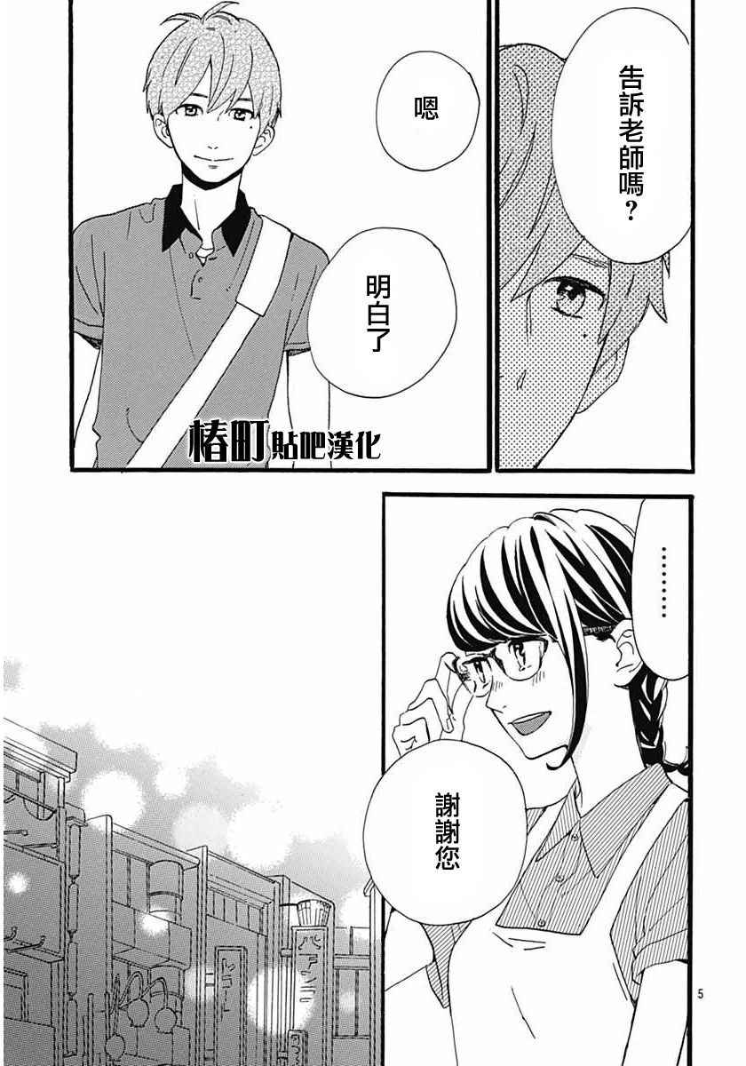 《椿町里的寂寞星球》漫画最新章节第16话免费下拉式在线观看章节第【4】张图片