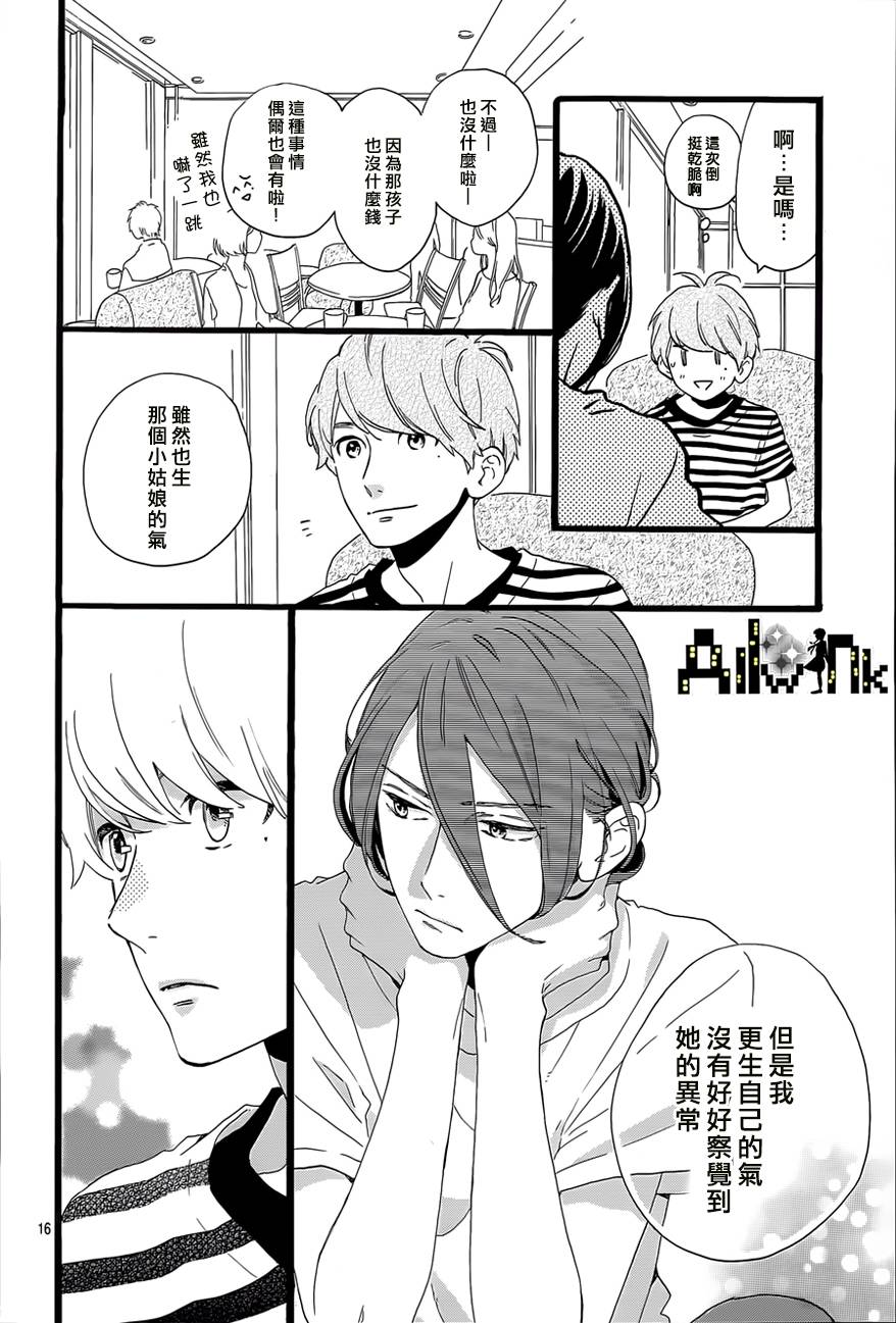 《椿町里的寂寞星球》漫画最新章节第8话免费下拉式在线观看章节第【16】张图片