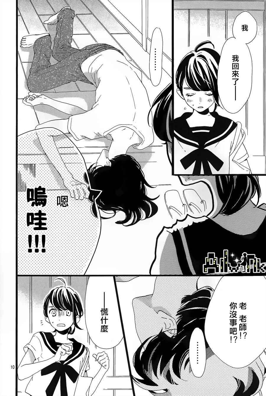 《椿町里的寂寞星球》漫画最新章节第6话免费下拉式在线观看章节第【10】张图片