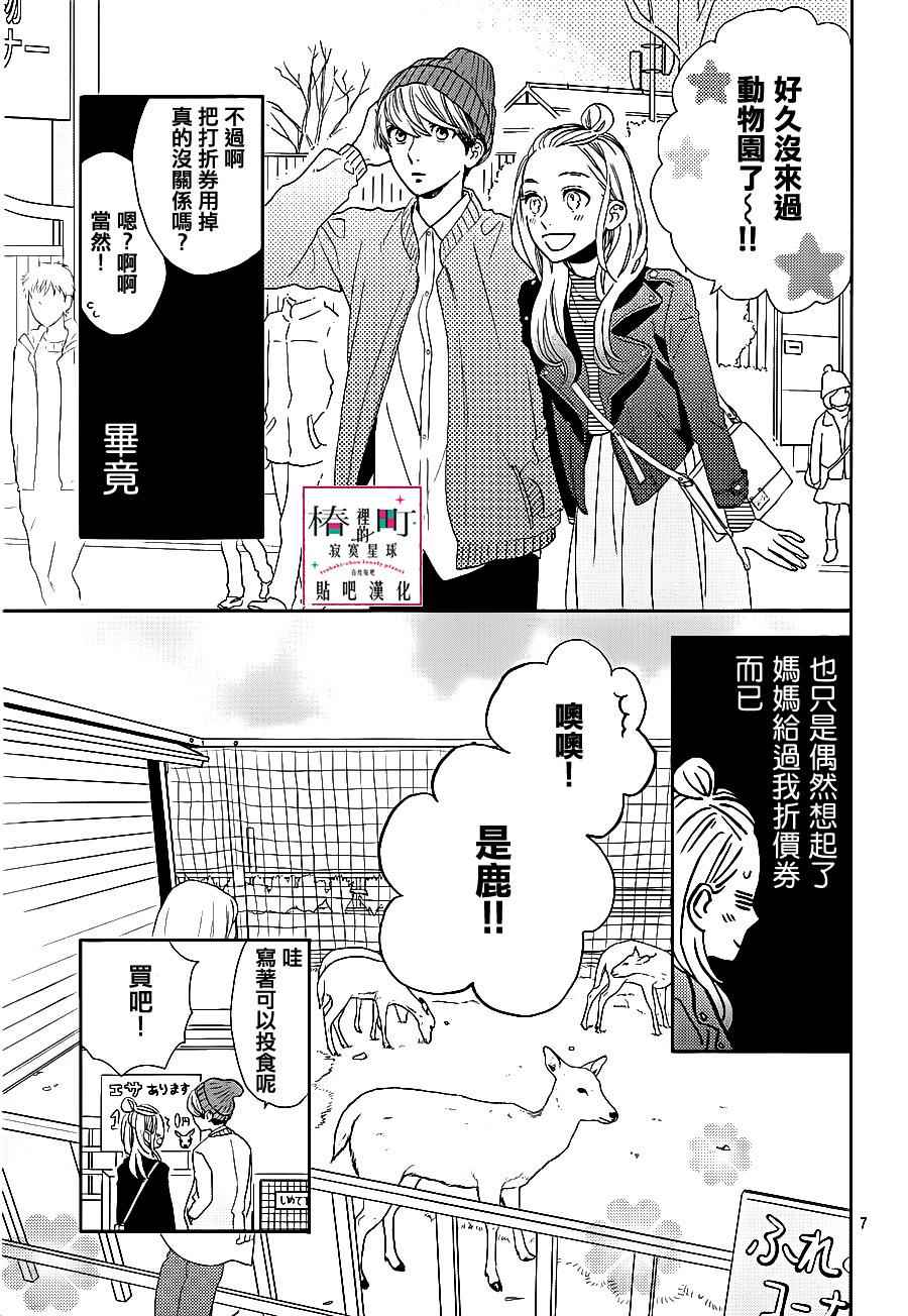 《椿町里的寂寞星球》漫画最新章节第43话免费下拉式在线观看章节第【7】张图片