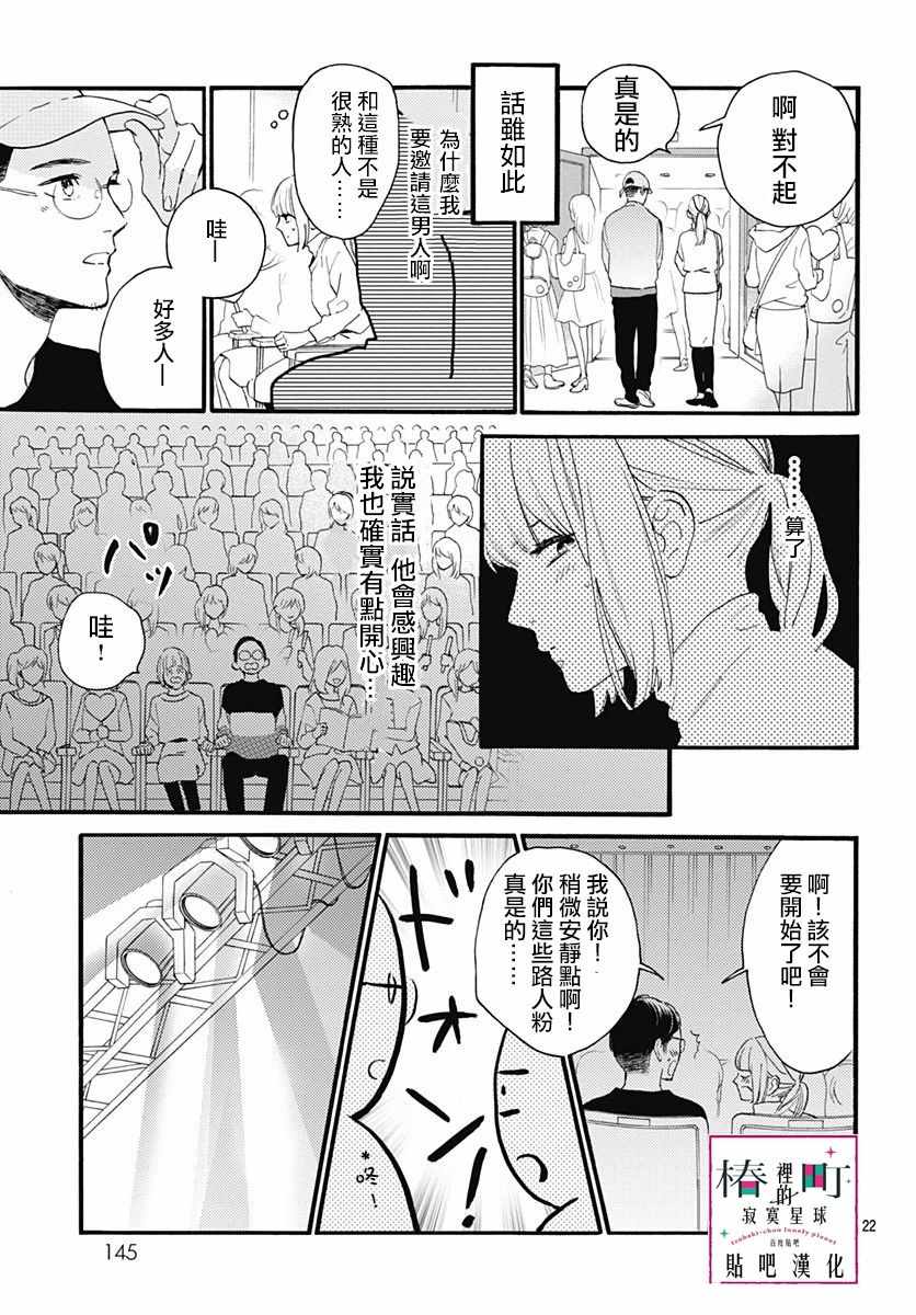 《椿町里的寂寞星球》漫画最新章节番外03免费下拉式在线观看章节第【24】张图片