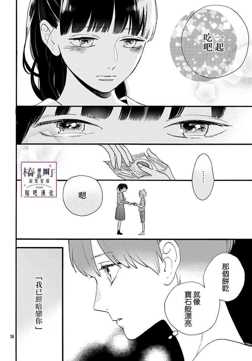 《椿町里的寂寞星球》漫画最新章节番外02免费下拉式在线观看章节第【38】张图片