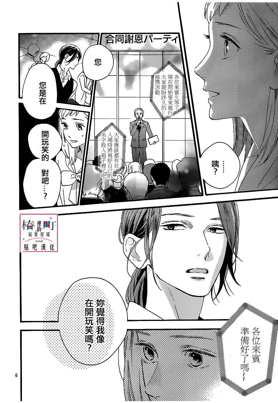 《椿町里的寂寞星球》漫画最新章节第55话免费下拉式在线观看章节第【6】张图片