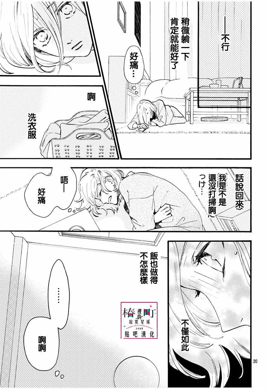 《椿町里的寂寞星球》漫画最新章节番外01免费下拉式在线观看章节第【19】张图片