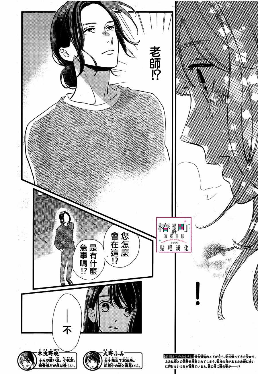 《椿町里的寂寞星球》漫画最新章节第65话免费下拉式在线观看章节第【2】张图片