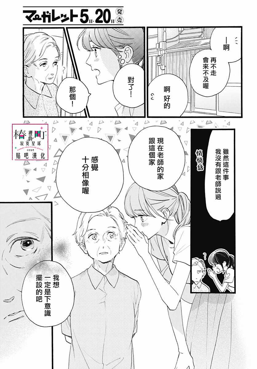 《椿町里的寂寞星球》漫画最新章节第76话免费下拉式在线观看章节第【19】张图片