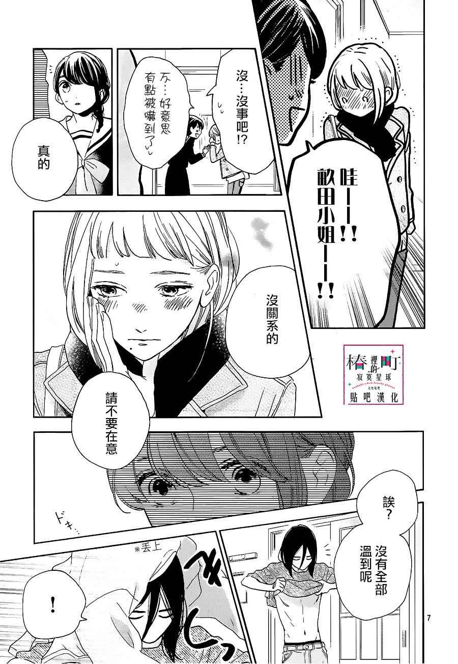 《椿町里的寂寞星球》漫画最新章节第47话免费下拉式在线观看章节第【7】张图片