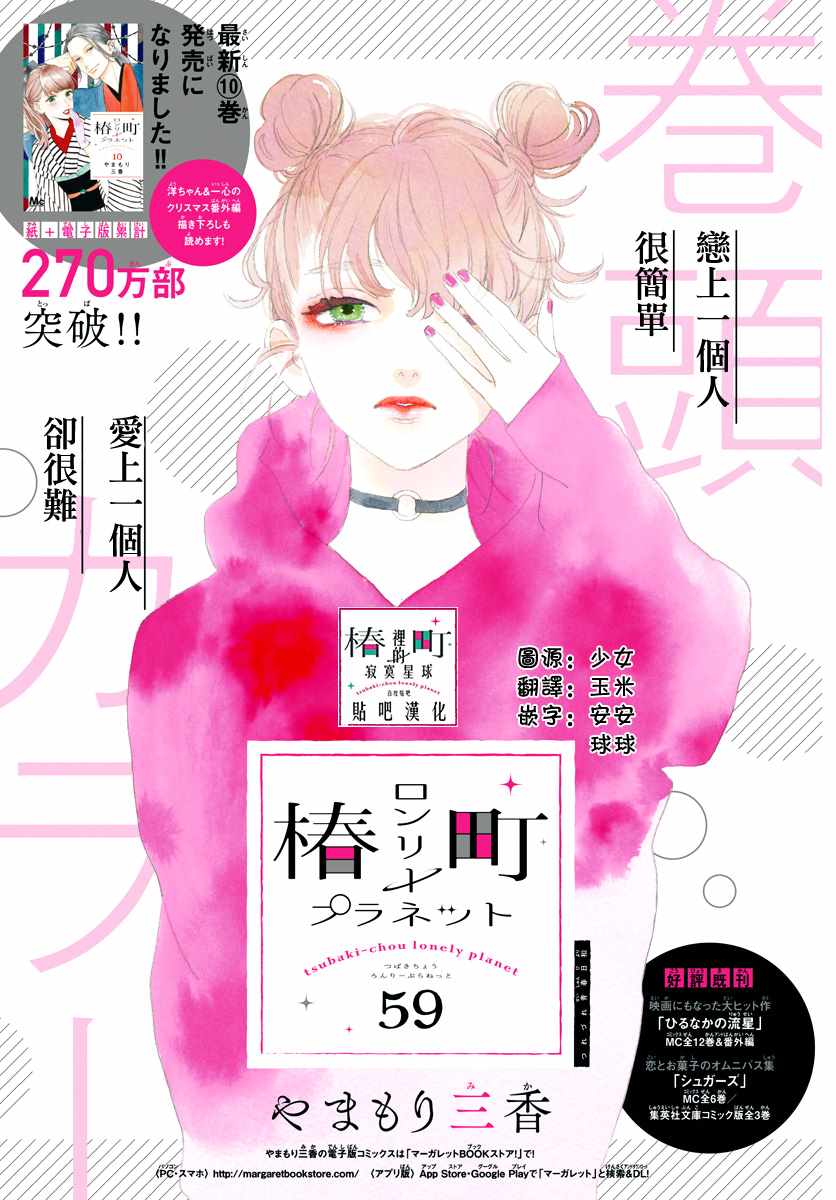 《椿町里的寂寞星球》漫画最新章节第59话免费下拉式在线观看章节第【2】张图片