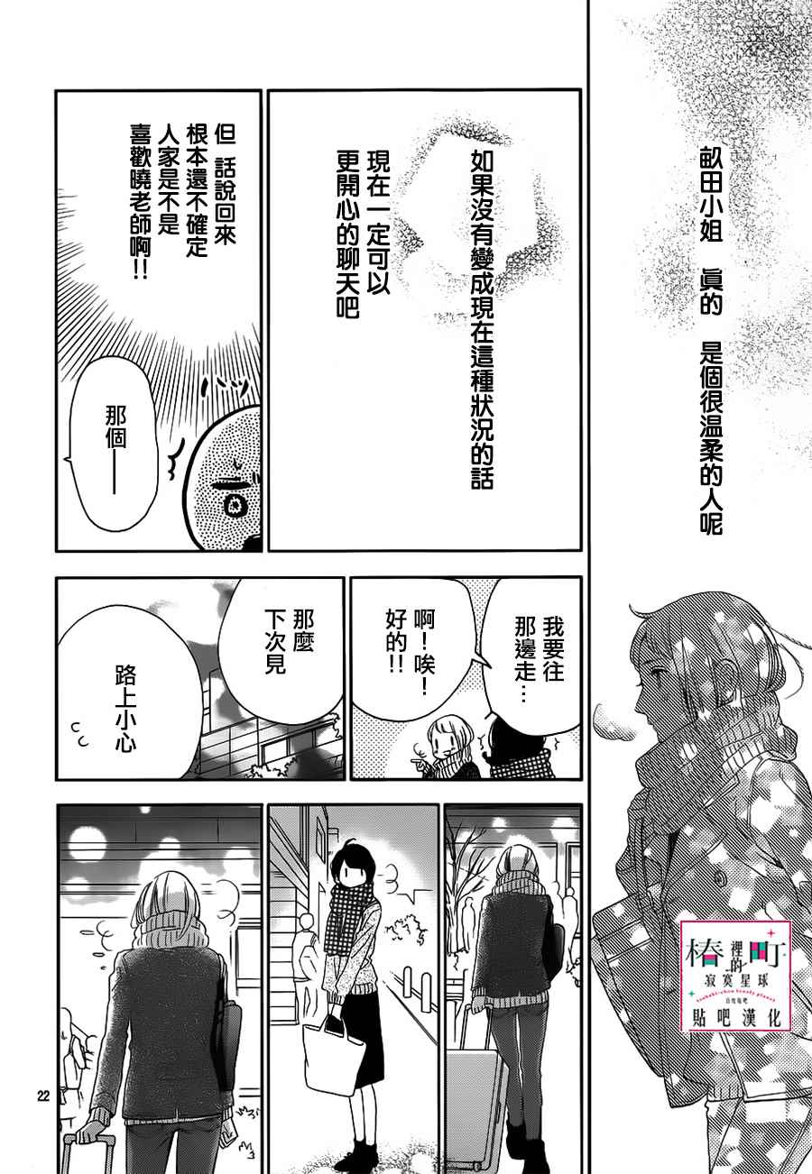 《椿町里的寂寞星球》漫画最新章节第50话免费下拉式在线观看章节第【22】张图片